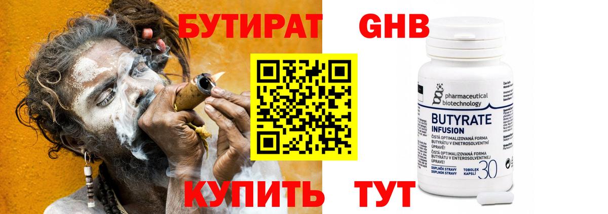 БУТИРАТ Butirat  Вход с VPN  Бутират  Котлас 