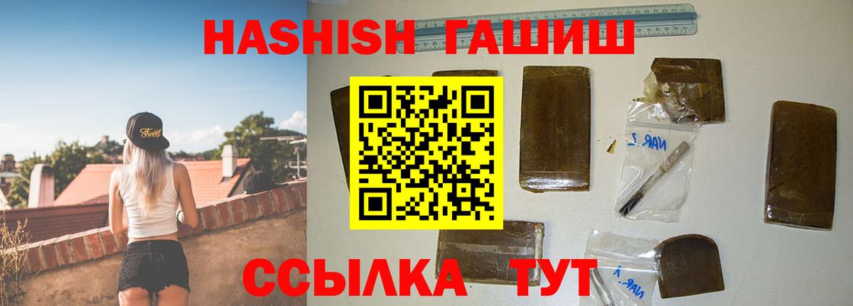 ГАШИШ Изолятор  Вход с VPN  ГАШ  Гашиш Cannabis  Котлас 