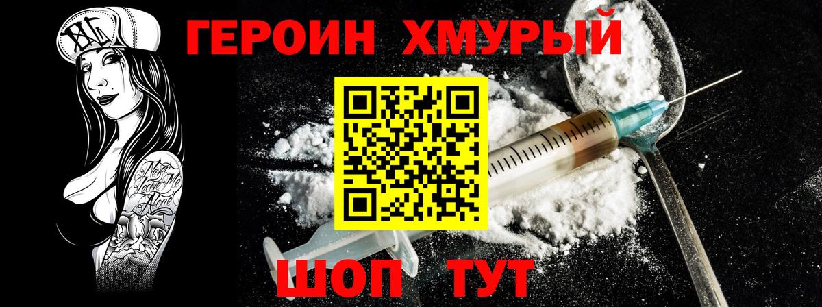 Героин гречка Котлас