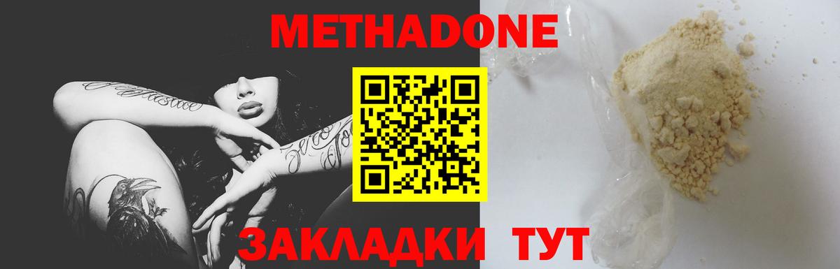 МЕТАДОН кристалл  МЕТАДОН VHQ  Котлас  Вход с VPN 